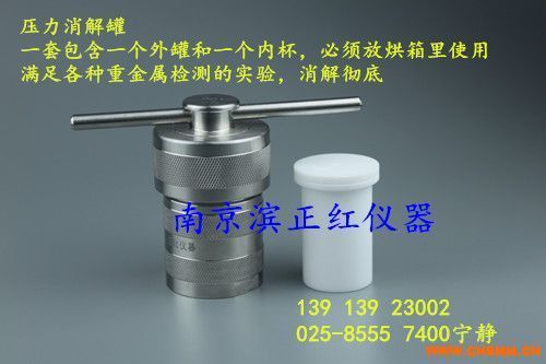 糧食油檢測專用高壓消解罐50ml 化工機(jī)械網(wǎng)