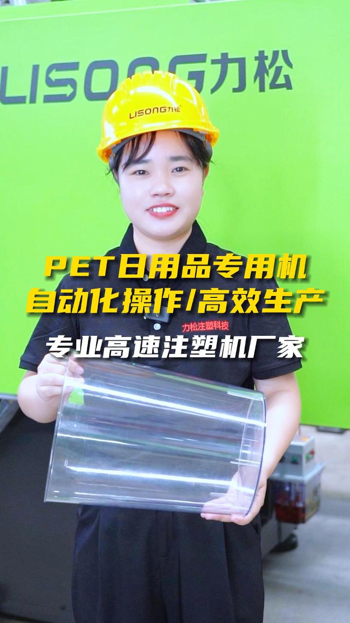 日用品注塑機設備,化工桶注塑機設備廠家,為你展示pet日用品專用機,采